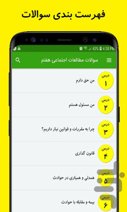 سوالات مطالعات اجتماعی هفتم - عکس برنامه موبایلی اندروید