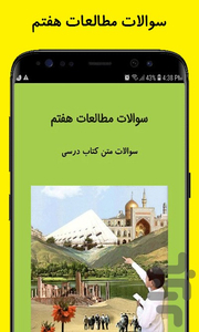 سوالات مطالعات اجتماعی هفتم - عکس برنامه موبایلی اندروید