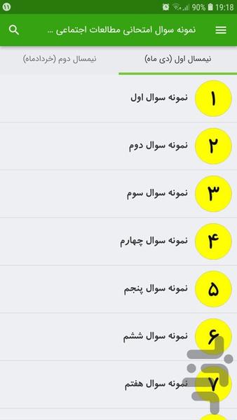 نمونه سوال امتحانی مطالعات هفتم - عکس برنامه موبایلی اندروید