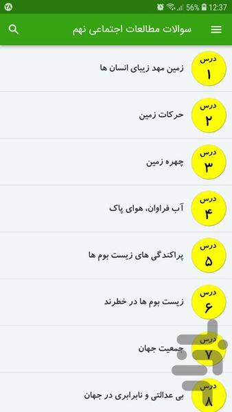 سوالات مطالعات اجتماعی نهم - عکس برنامه موبایلی اندروید