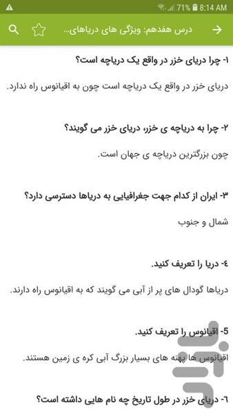 سوالات مطالعات اجتماعی ششم ابتدایی - عکس برنامه موبایلی اندروید