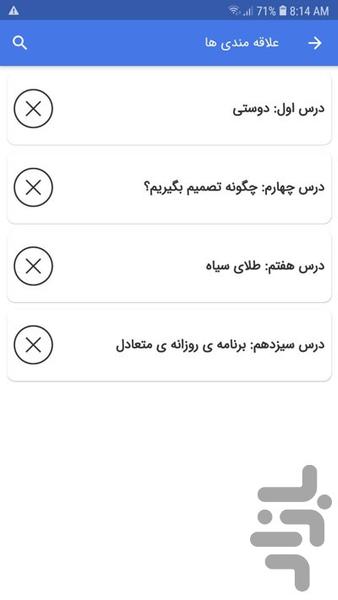 سوالات مطالعات اجتماعی ششم ابتدایی - عکس برنامه موبایلی اندروید