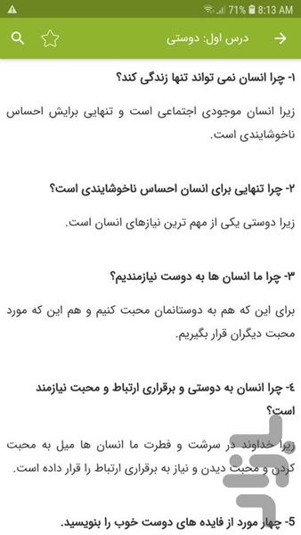 سوالات مطالعات اجتماعی ششم ابتدایی - عکس برنامه موبایلی اندروید