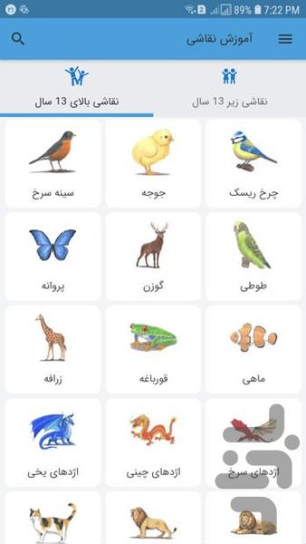 آموزش نقاشی - عکس برنامه موبایلی اندروید