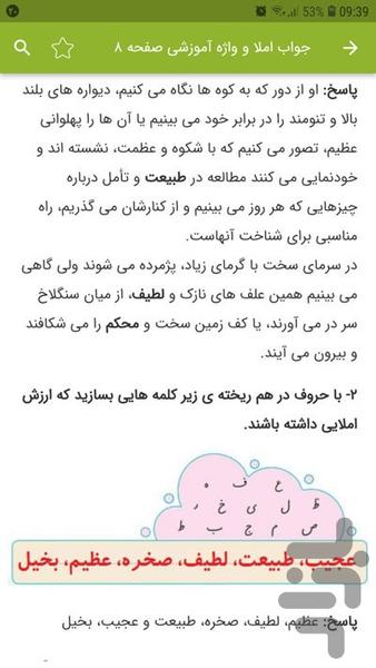 گام به گام نگارش پنجم - Image screenshot of android app