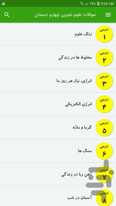 سوالات علوم تجربی چهارم دبستان - عکس برنامه موبایلی اندروید