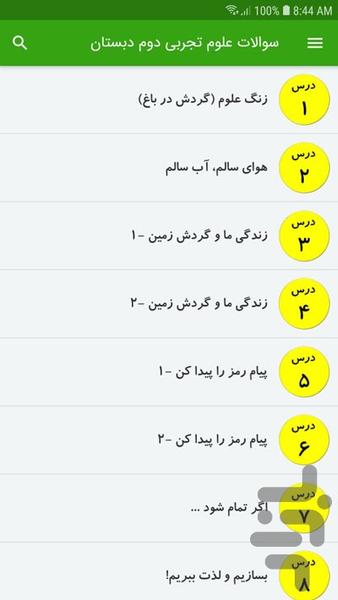 experimental science questions - عکس برنامه موبایلی اندروید