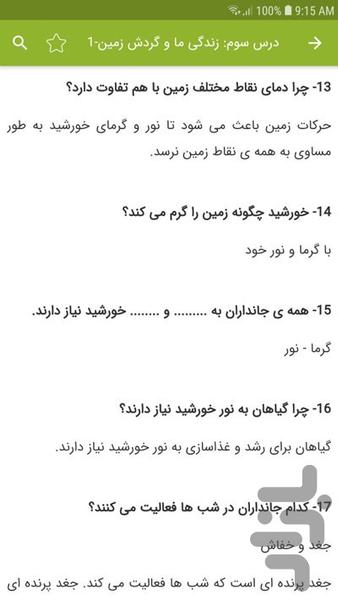 experimental science questions - Image screenshot of android app