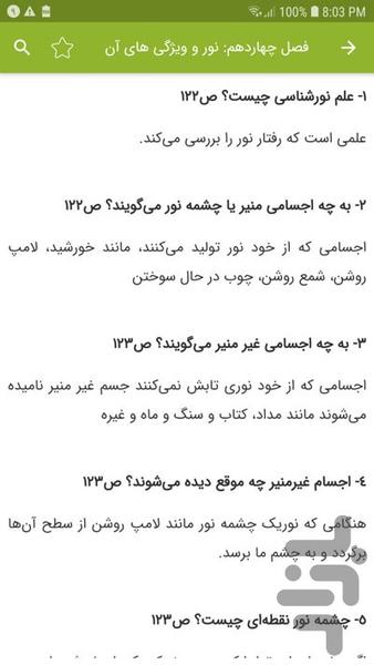 سوالات علوم هشتم - Image screenshot of android app