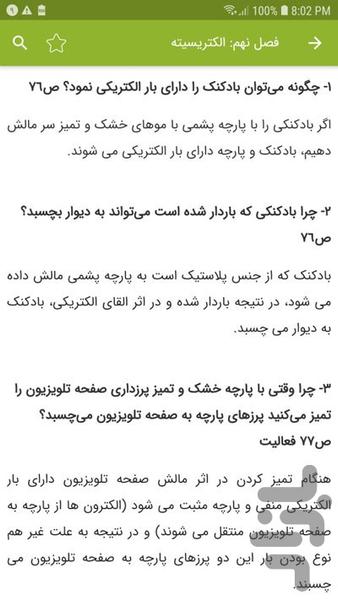 سوالات علوم هشتم - Image screenshot of android app