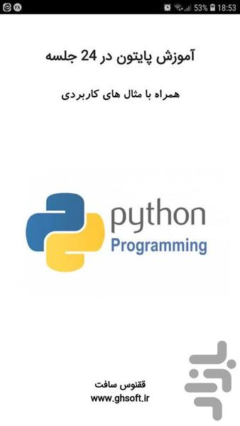 Python training in 24 sessions - Image screenshot of android app