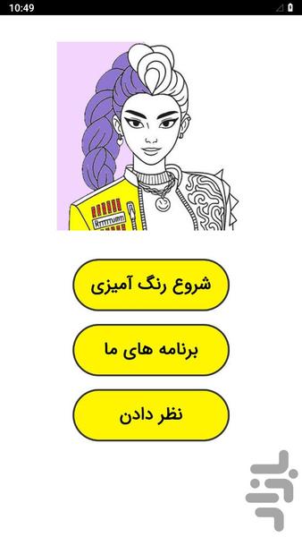 رنگ آمیزی شکارچیان شیاطین - عکس بازی موبایلی اندروید
