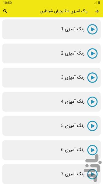 رنگ آمیزی شکارچیان شیاطین - عکس بازی موبایلی اندروید