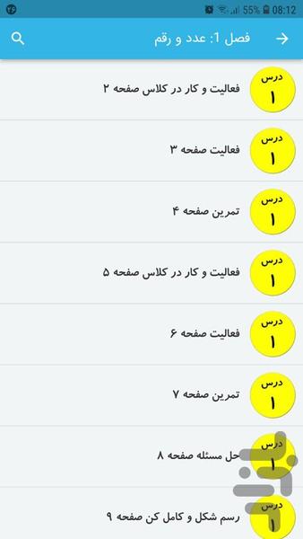 گام به گام ریاضی دوم دبستان - عکس برنامه موبایلی اندروید