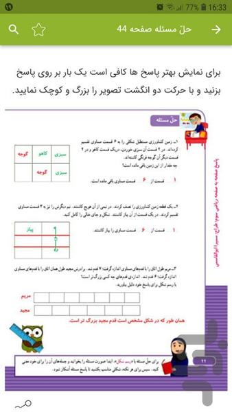 گام به گام ریاضی سوم - عکس برنامه موبایلی اندروید