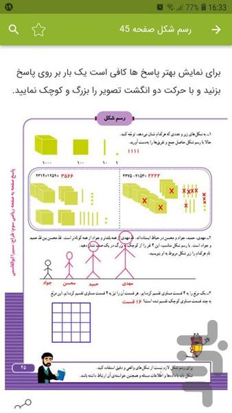 گام به گام ریاضی سوم - عکس برنامه موبایلی اندروید