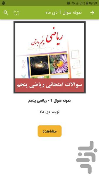 Example of the fifth math exam quest - Image screenshot of android app