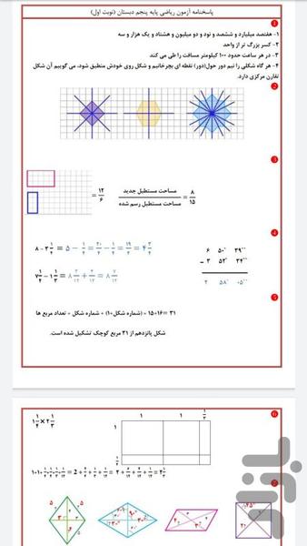 Example of the fifth math exam quest - Image screenshot of android app