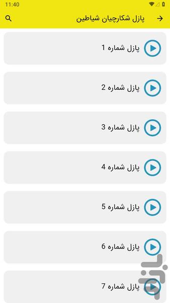 ‏بازی دخترانه پازل شکارچیان شیاطین - عکس بازی موبایلی اندروید