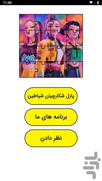 ‏بازی دخترانه پازل شکارچیان شیاطین - عکس بازی موبایلی اندروید