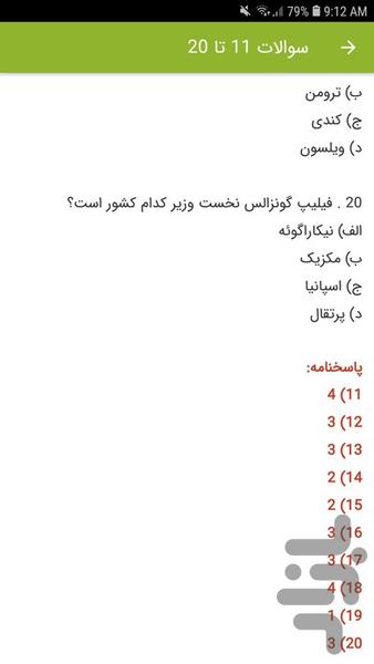سوالات اطلاعات سیاسی اجتماعی - عکس برنامه موبایلی اندروید