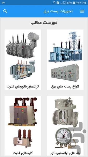 Electrical substation equipment - Image screenshot of android app