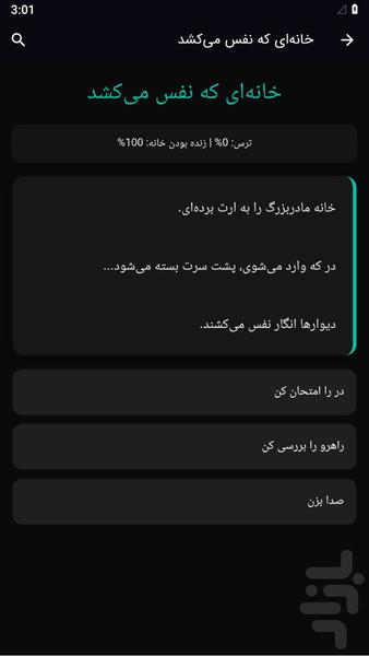 بازی ترسناک - عکس بازی موبایلی اندروید