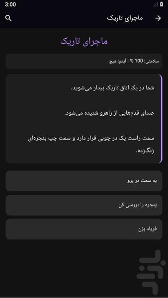 بازی ترسناک - عکس بازی موبایلی اندروید