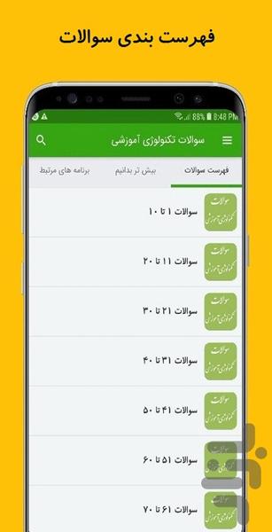 سوالات تکنولوژی آموزشی - عکس برنامه موبایلی اندروید