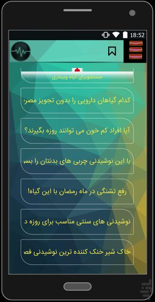 دنیای گیاهان دارویی - عکس برنامه موبایلی اندروید