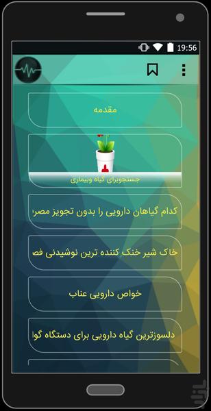دنیای گیاهان دارویی - عکس برنامه موبایلی اندروید