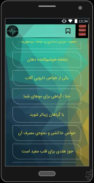 دنیای گیاهان دارویی - عکس برنامه موبایلی اندروید