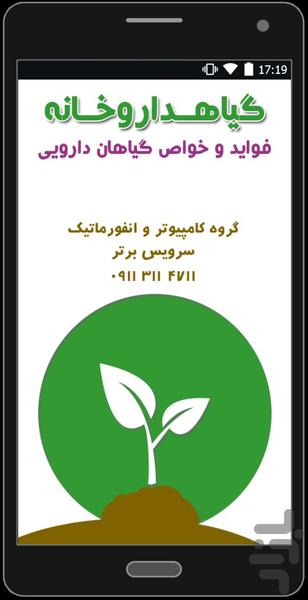 گیاهان دارویی - عکس برنامه موبایلی اندروید