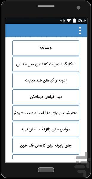 giahdarokhane - عکس برنامه موبایلی اندروید