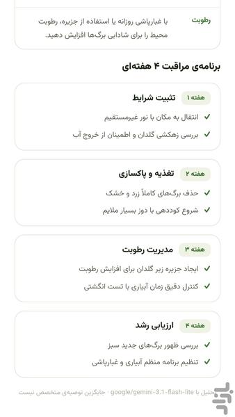 دکترگیاه: تشخیص و مراقبت گیاهان شما - عکس برنامه موبایلی اندروید