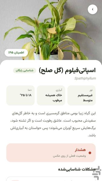 دکترگیاه: تشخیص و مراقبت گیاهان شما - عکس برنامه موبایلی اندروید