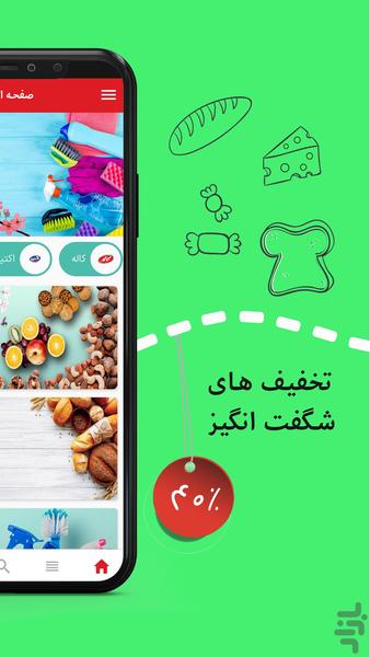 جیجو - سوپر مارکت آنلاین - Image screenshot of android app