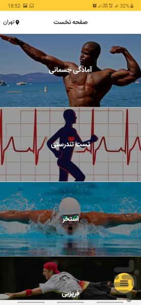 هایپر انرژی - عکس برنامه موبایلی اندروید