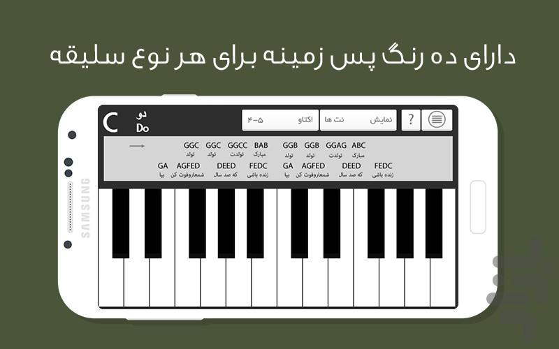 پیانیست - Image screenshot of android app