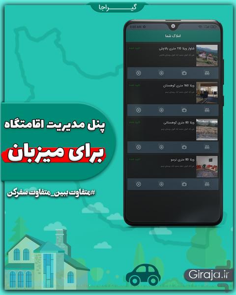 گیراجا | اجاره ویلا، سوئیت، بومگردی - عکس برنامه موبایلی اندروید