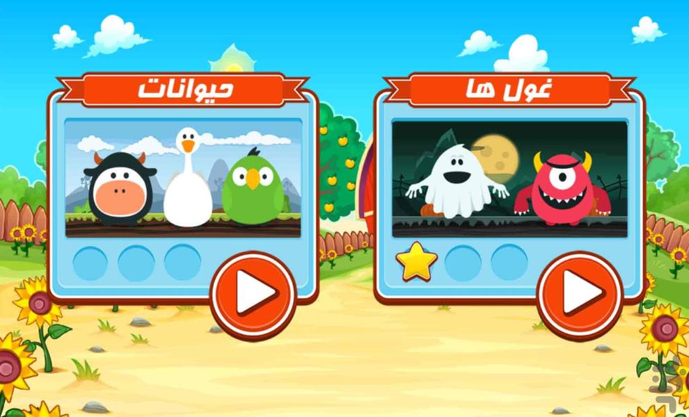 حافظه 1 - Gameplay image of android game