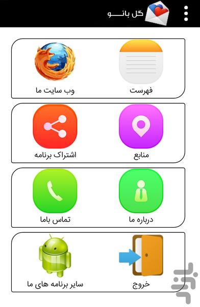 گل بانـــــو - عکس برنامه موبایلی اندروید