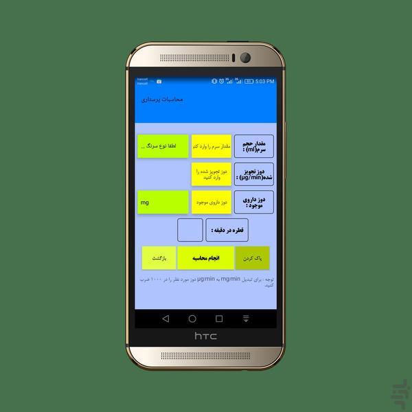 پرستار پلاس(محاسبات دارویی) - عکس برنامه موبایلی اندروید
