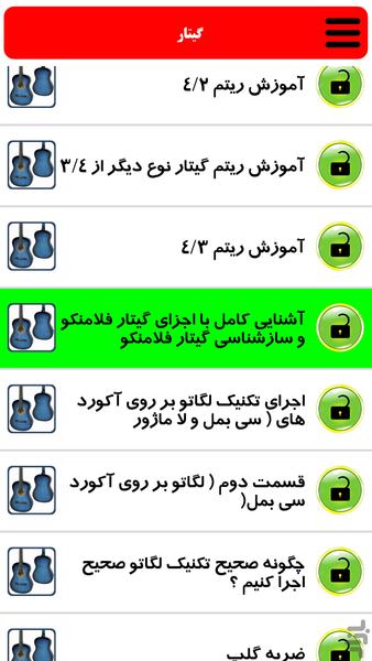 آموزش گیتار - Image screenshot of android app