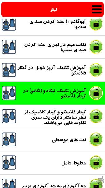 یادگیری گیتار نوازی - عکس برنامه موبایلی اندروید