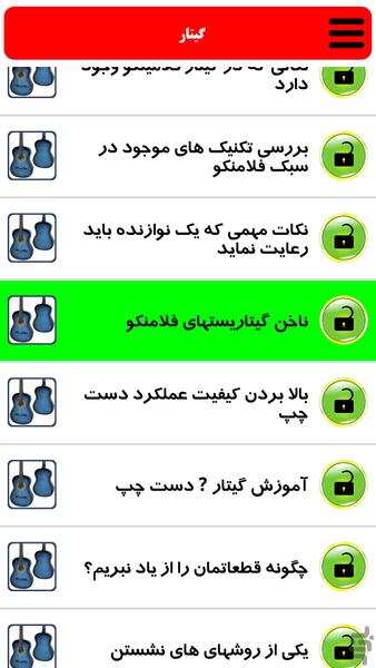 یادگیری گیتار نوازی - عکس برنامه موبایلی اندروید