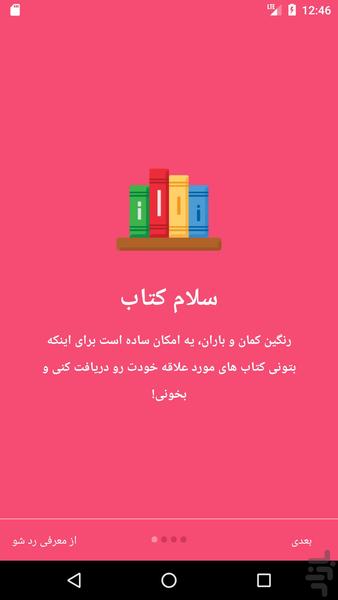 کتابخانه رنگین کمان و باران - عکس برنامه موبایلی اندروید