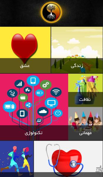 نکته ها طلایی زندگی - عکس برنامه موبایلی اندروید