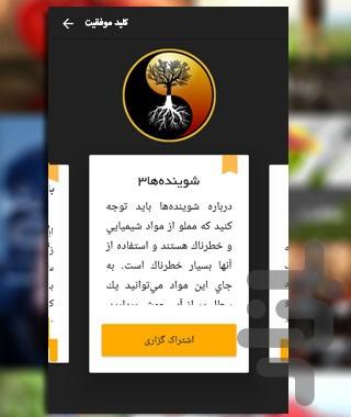 نکته ها طلایی زندگی - عکس برنامه موبایلی اندروید