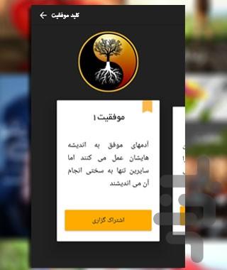 نکته ها طلایی زندگی - عکس برنامه موبایلی اندروید